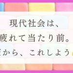 HSPは生きてるだけで疲れる理由と対処法を紹介！